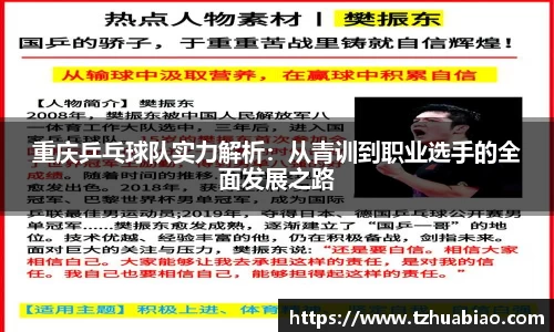 重庆乒乓球队实力解析：从青训到职业选手的全面发展之路